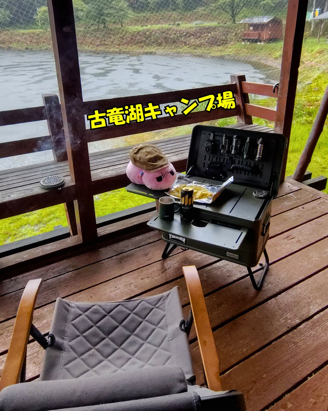 古竜湖キャンプ場