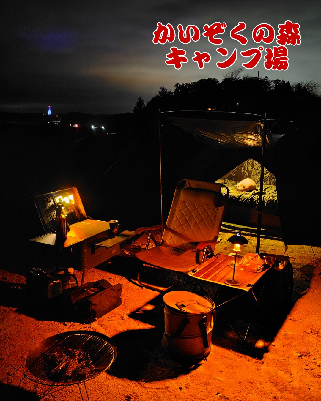 かいぞくの森キャンプ場