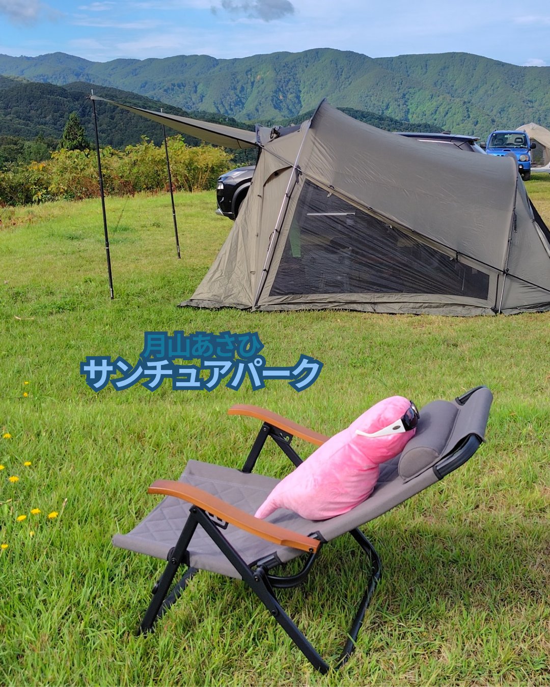 月山あさひサンチュアパーク