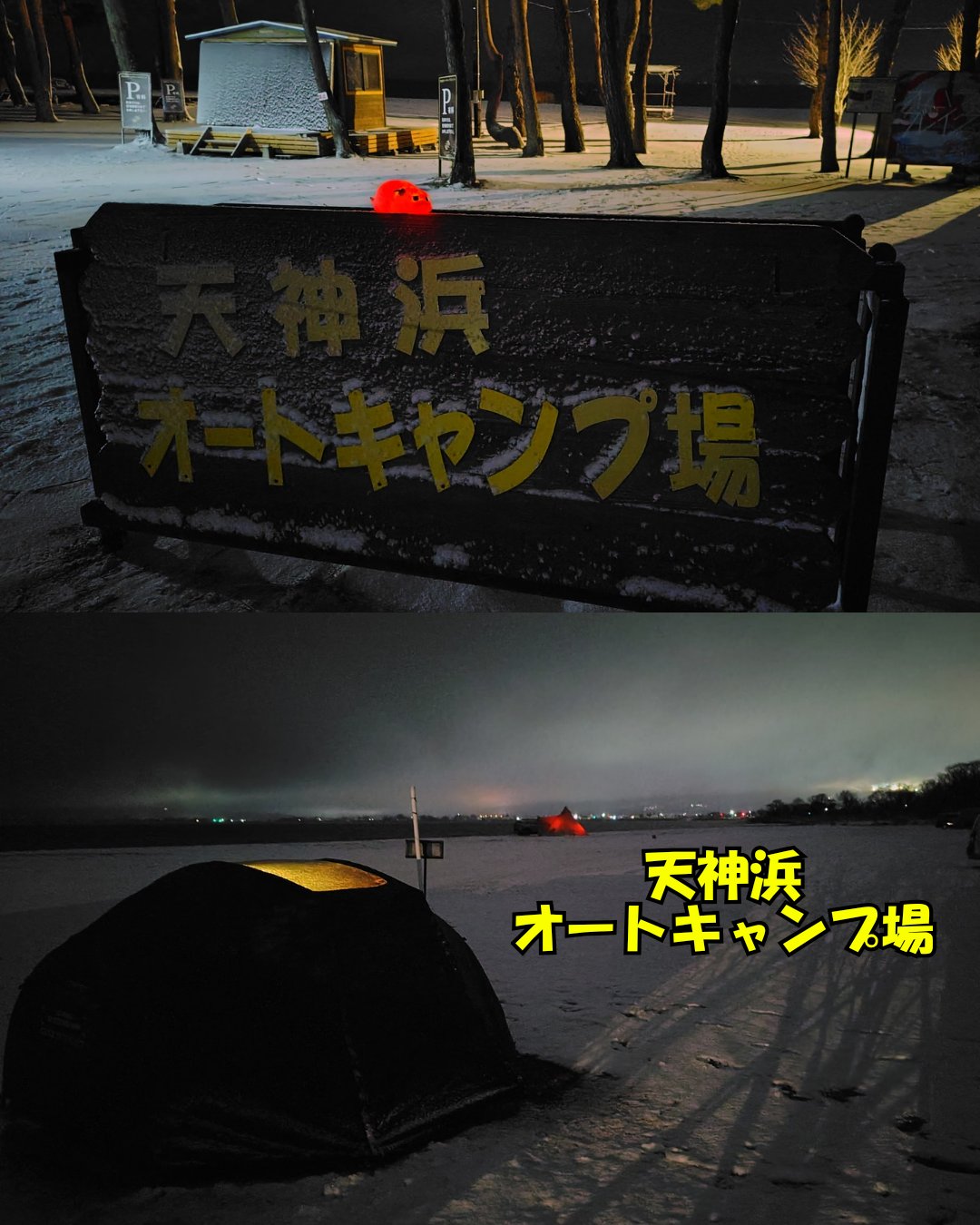 天神浜オートキャンプ場