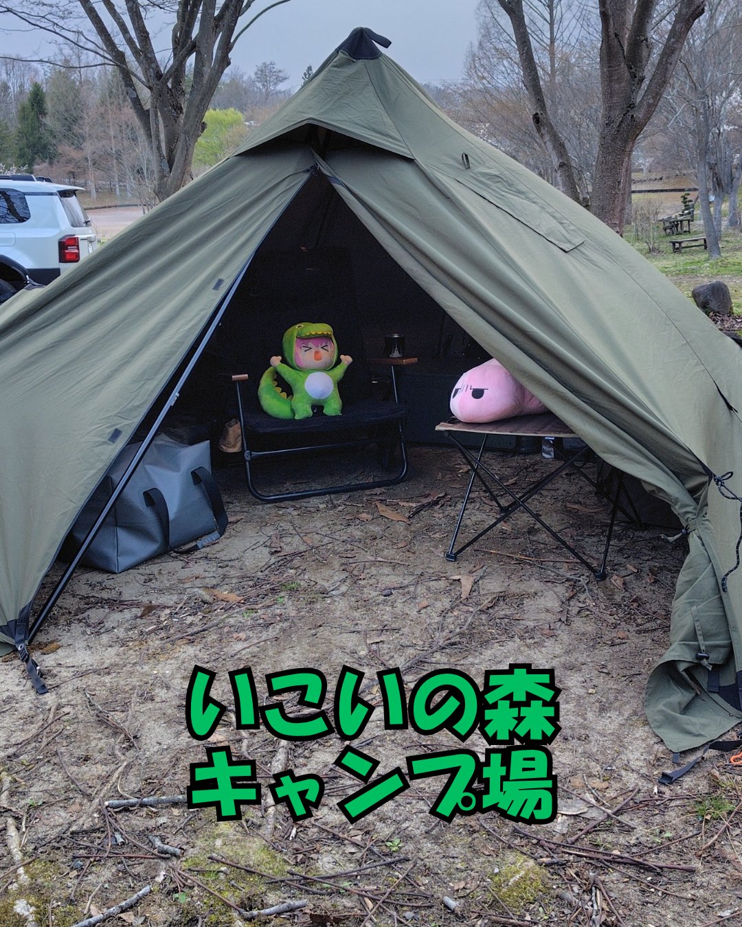 いこいの森
