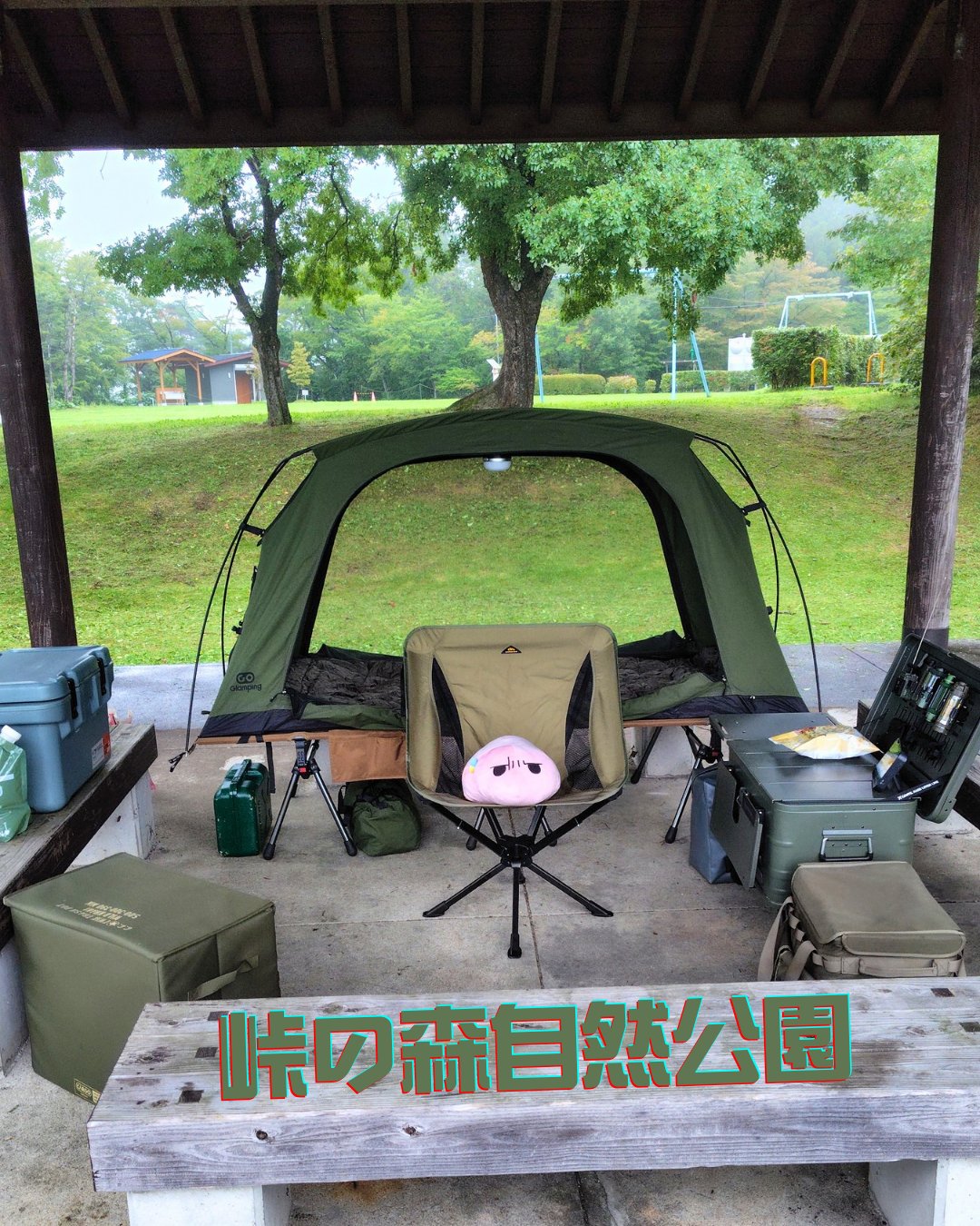 峠の森自然公園