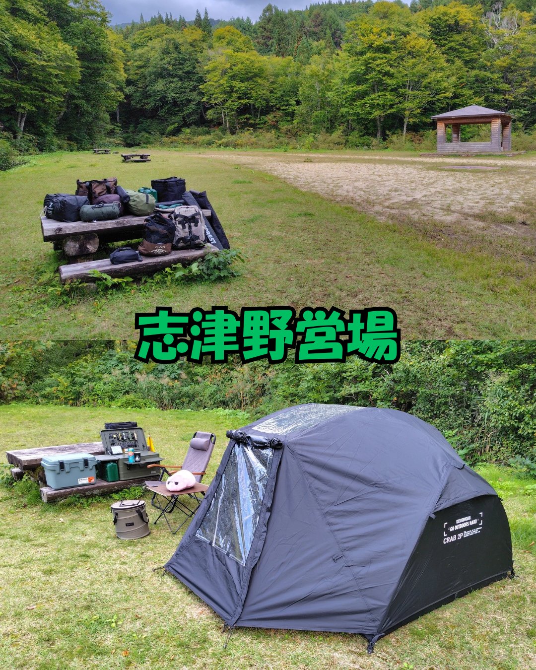 山形県志津野営場