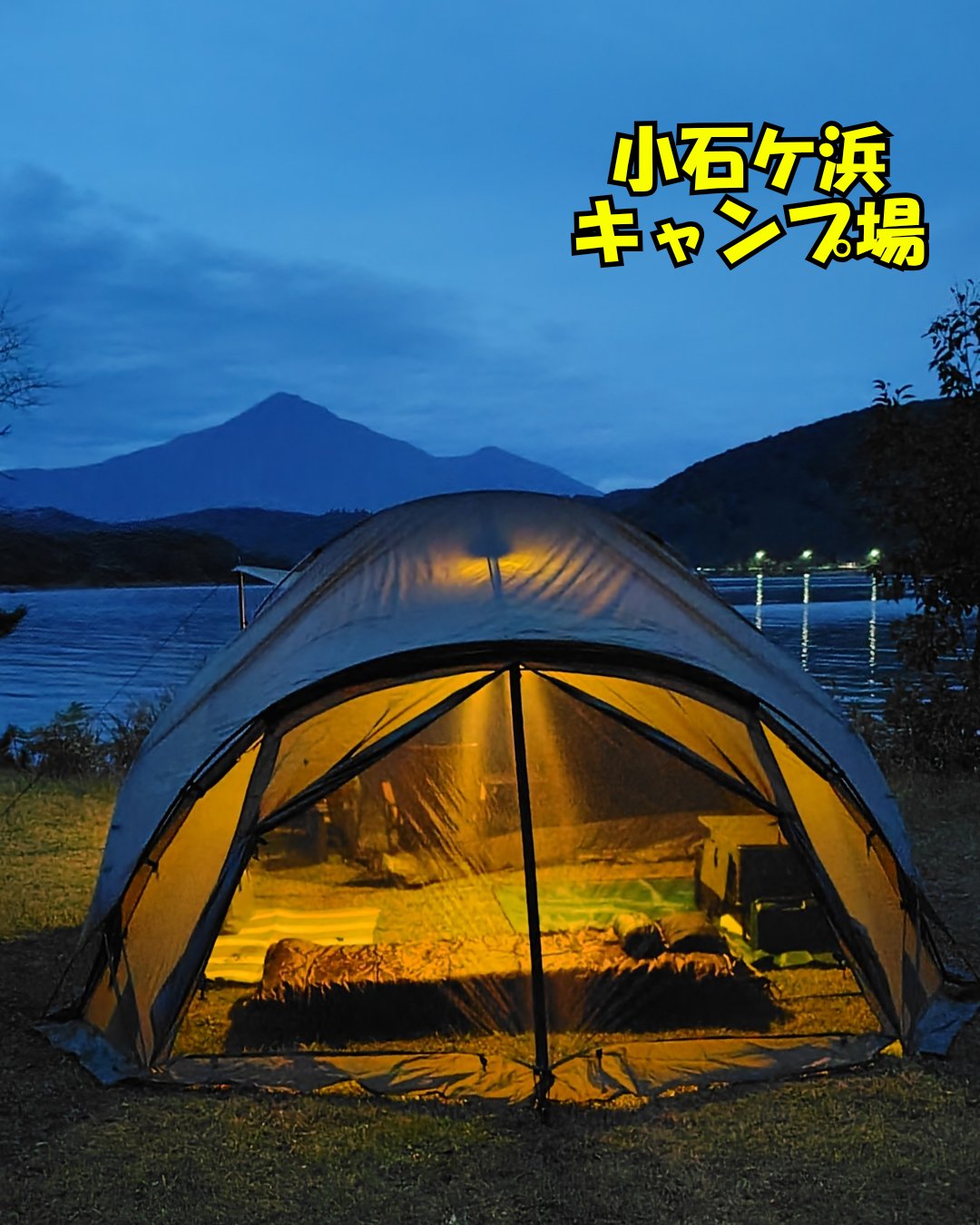 小石ヶ浜キャンプ場