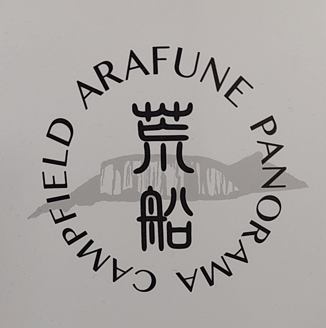 荒船パノラマキャンプフィールド