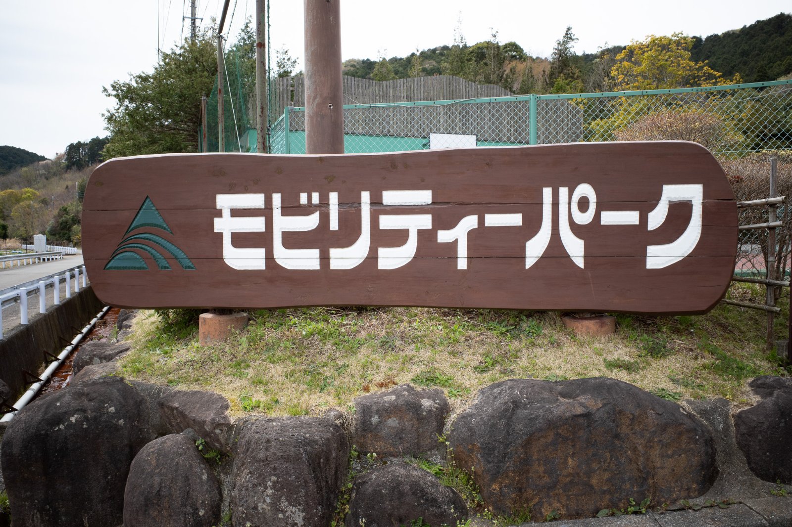 モビリティーパーク