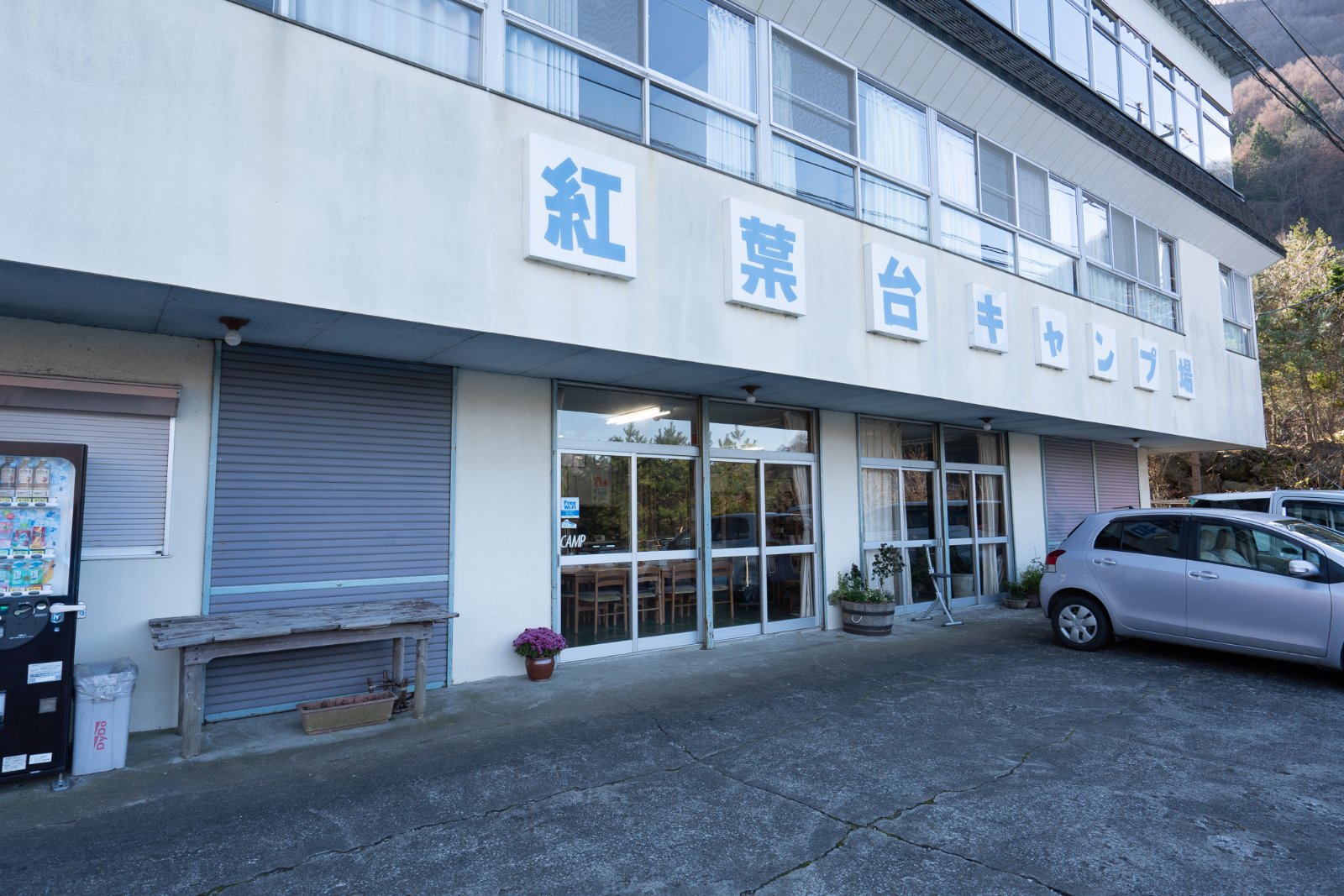 紅葉台キャンプ場